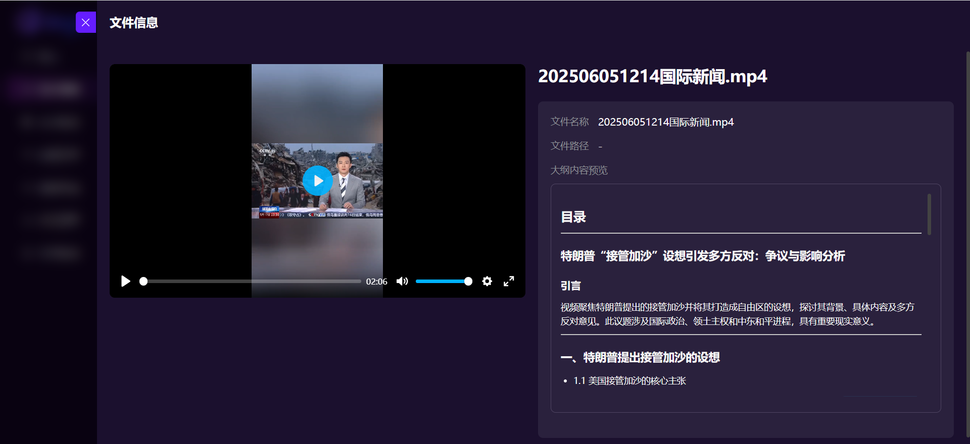 灵玑基于文本的智能切片管理方案界面