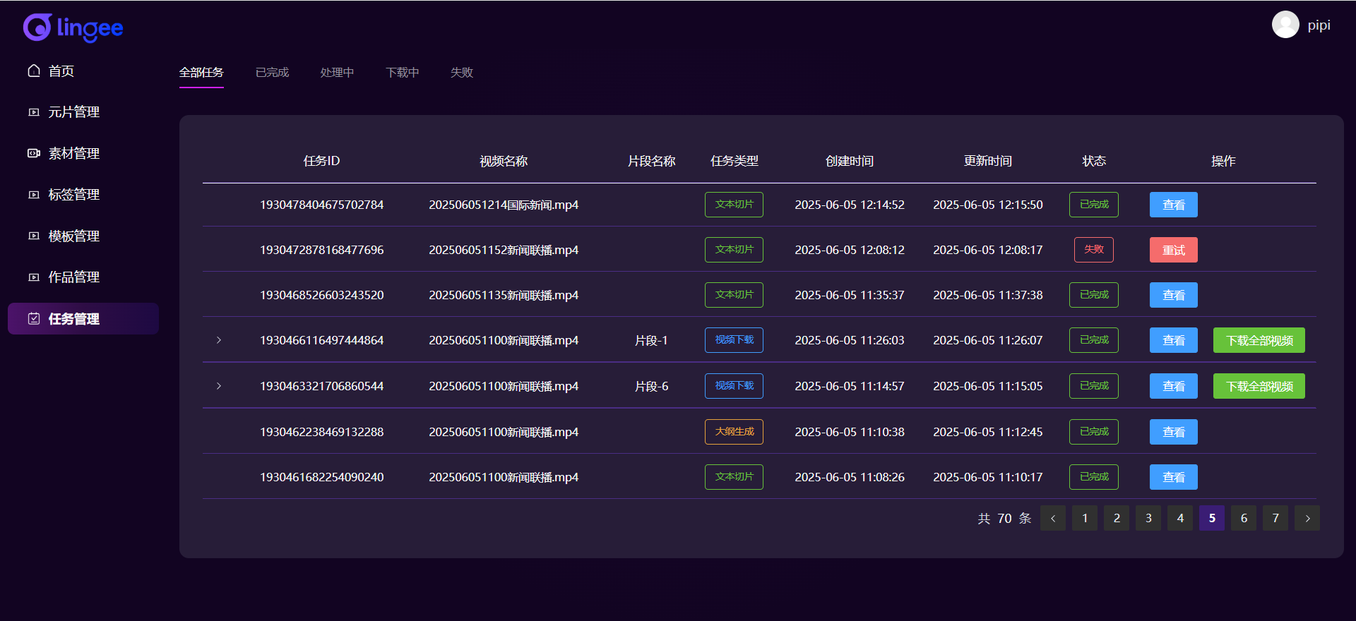 灵玑AI智能管理方案多模态处理界面